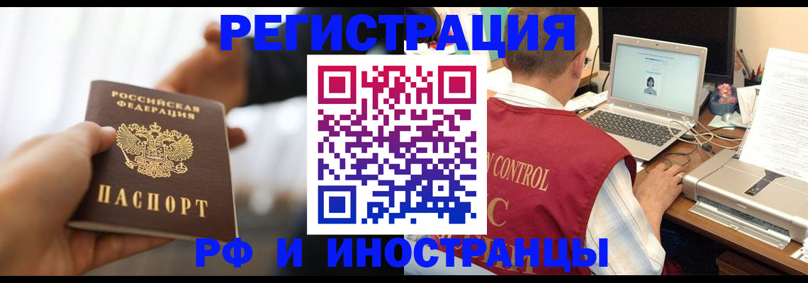 прописка паспорт в Валуйках