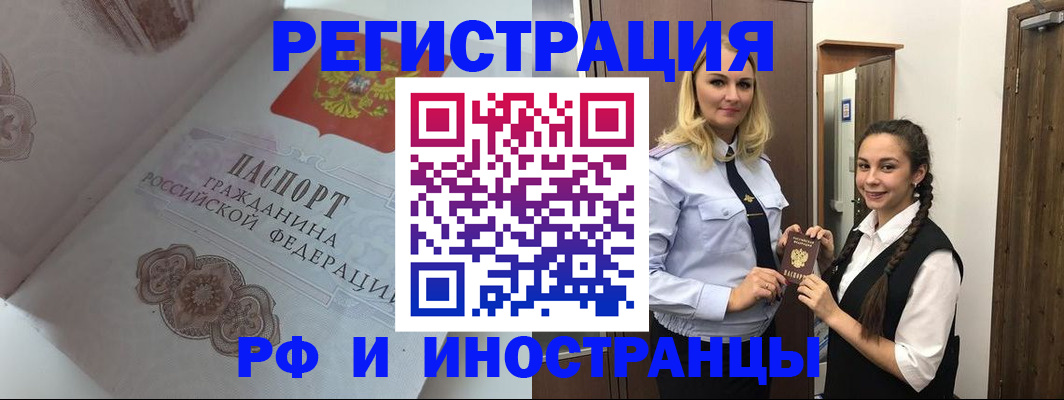 прописка регистрация в Валуйках