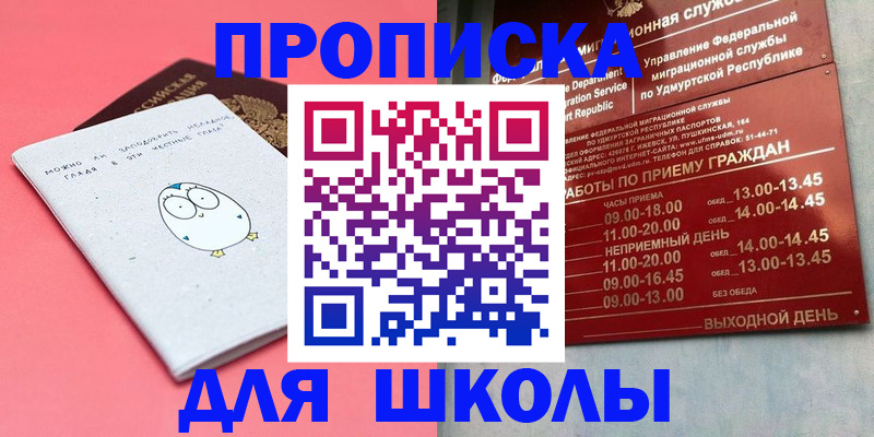 прописка 2025 в Валуйках